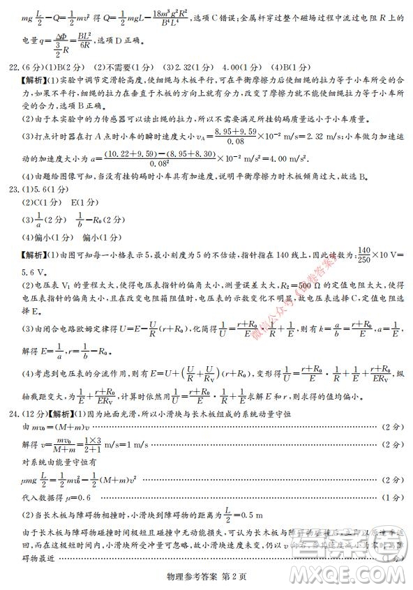 2021年湘豫名校聯(lián)考高三1月聯(lián)考理科綜合試題及答案