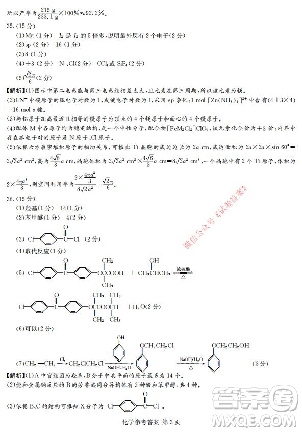 2021年湘豫名校聯(lián)考高三1月聯(lián)考理科綜合試題及答案