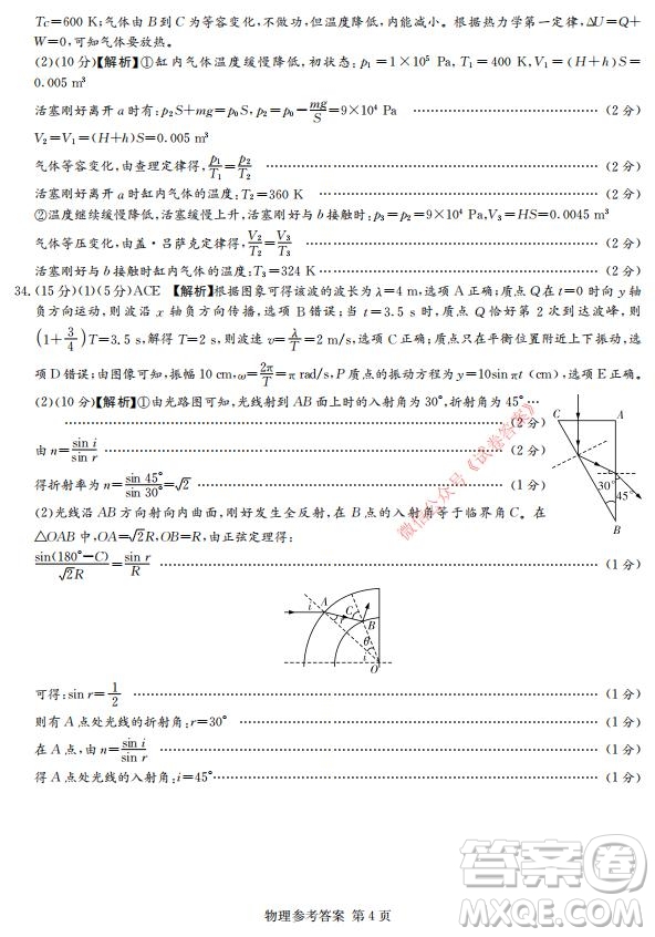 2021年湘豫名校聯(lián)考高三1月聯(lián)考理科綜合試題及答案