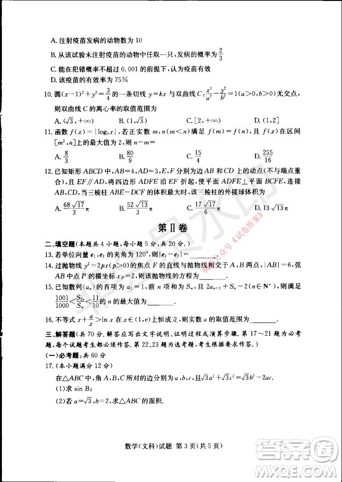 2021年湘豫名校聯(lián)考高三1月聯(lián)考文科數(shù)學試題及答案