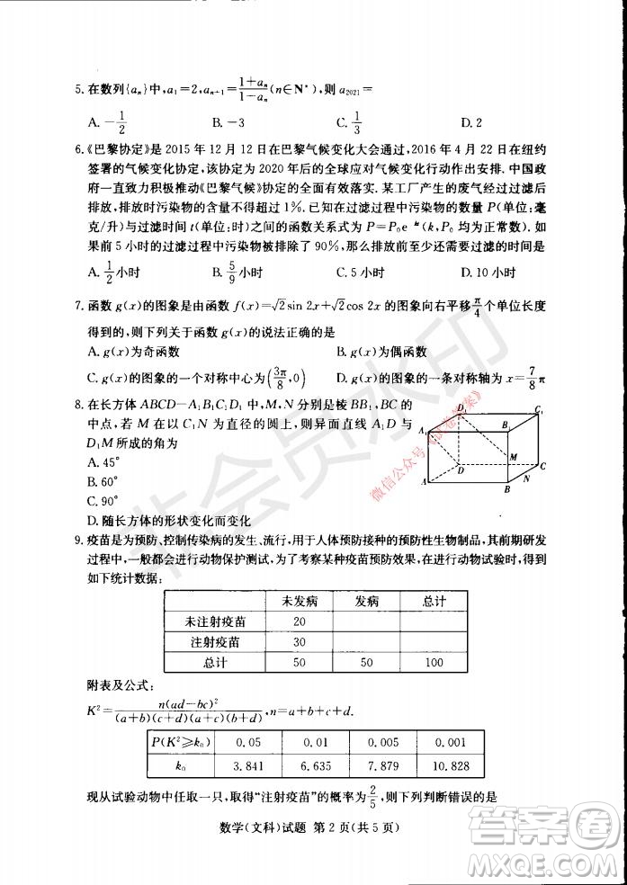 2021年湘豫名校聯(lián)考高三1月聯(lián)考文科數(shù)學試題及答案