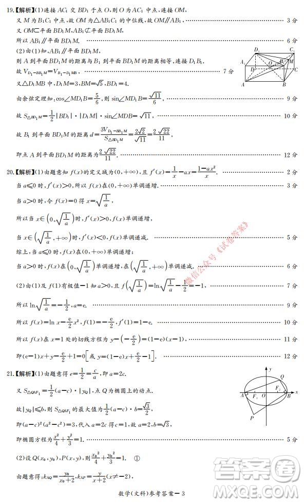 2021年湘豫名校聯(lián)考高三1月聯(lián)考文科數(shù)學試題及答案