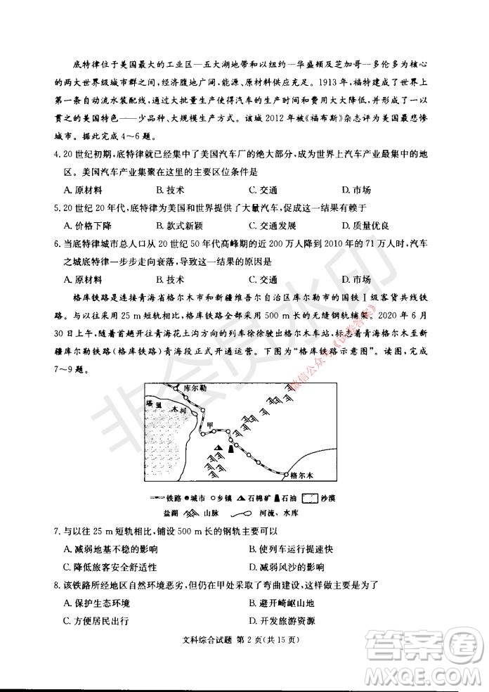 2021年湘豫名校聯(lián)考高三1月聯(lián)考文科綜合試題及答案