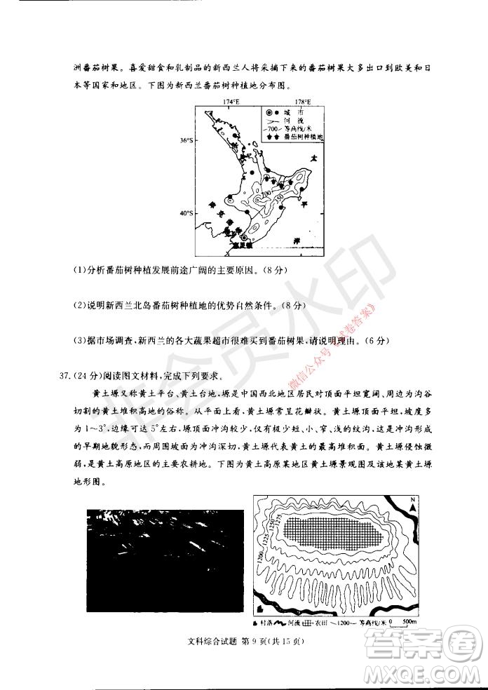 2021年湘豫名校聯(lián)考高三1月聯(lián)考文科綜合試題及答案