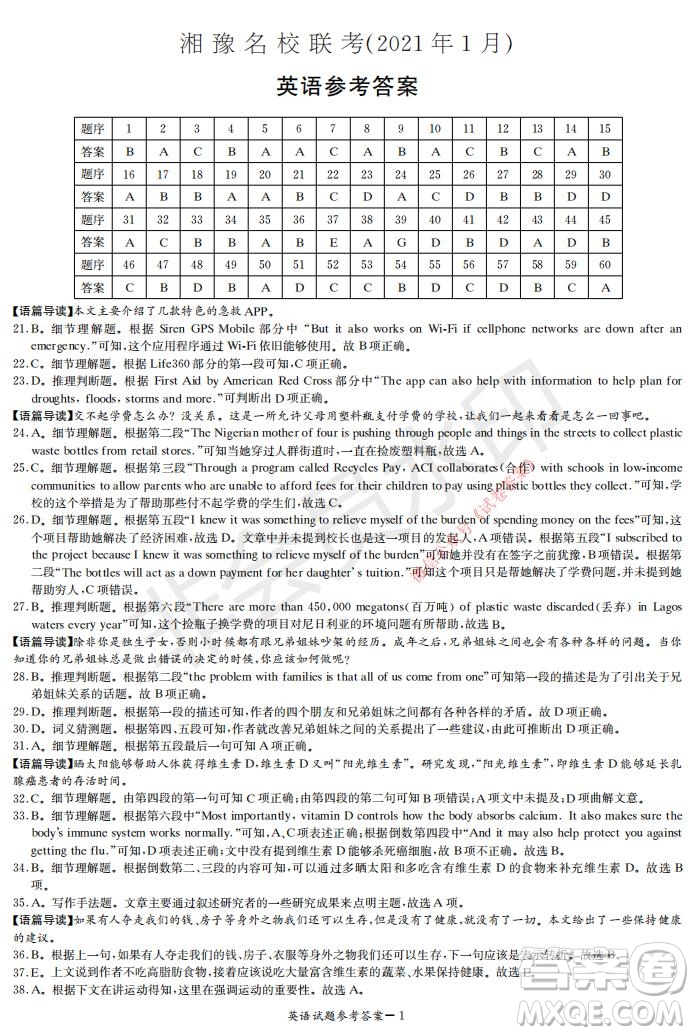 2021年湘豫名校聯(lián)考高三1月聯(lián)考英語(yǔ)試題及答案