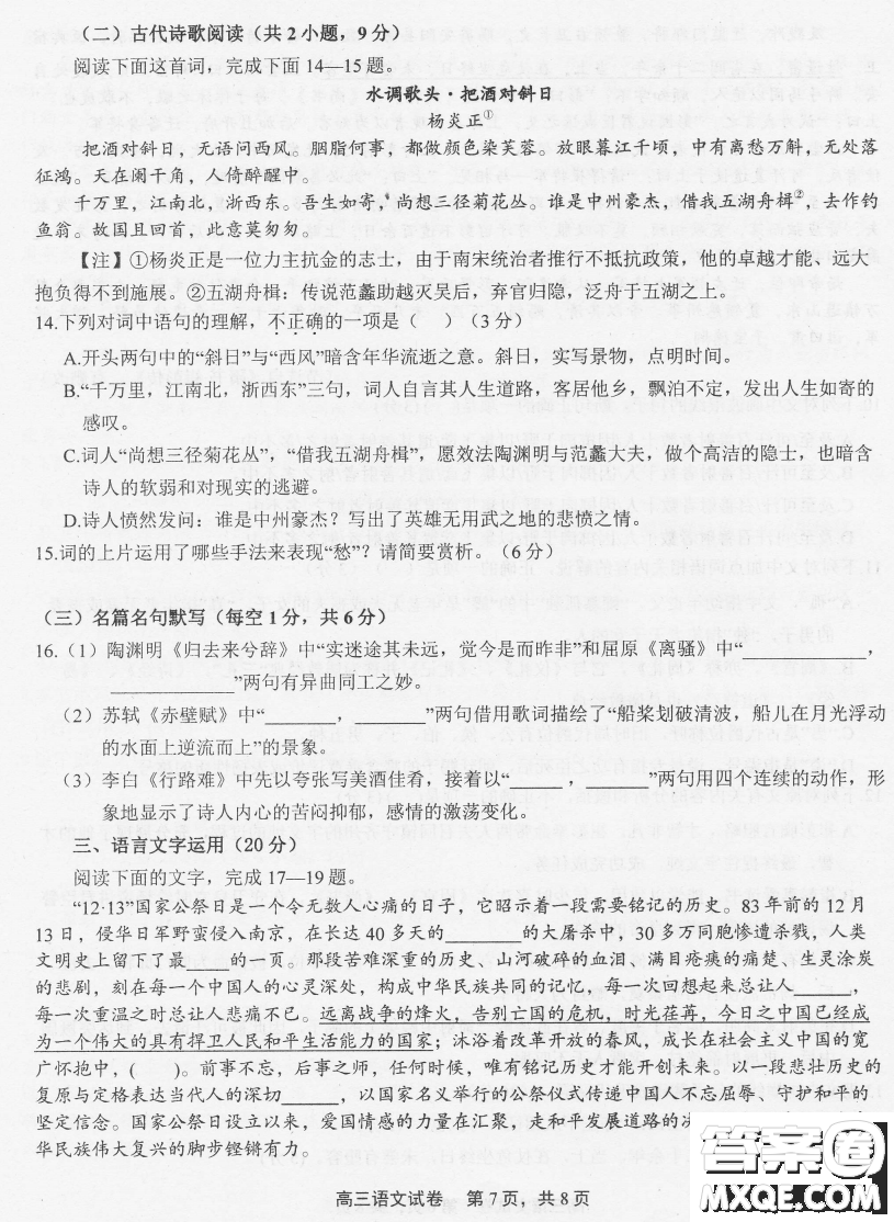 上饒市2021屆第一次高考模擬考試語(yǔ)文試題及答案