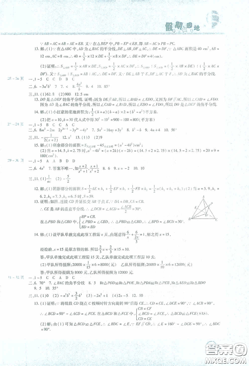 中原農(nóng)民出版社2021豫新銳假期園地寒假八年級(jí)語(yǔ)文數(shù)學(xué)英語(yǔ)物理合訂本答案