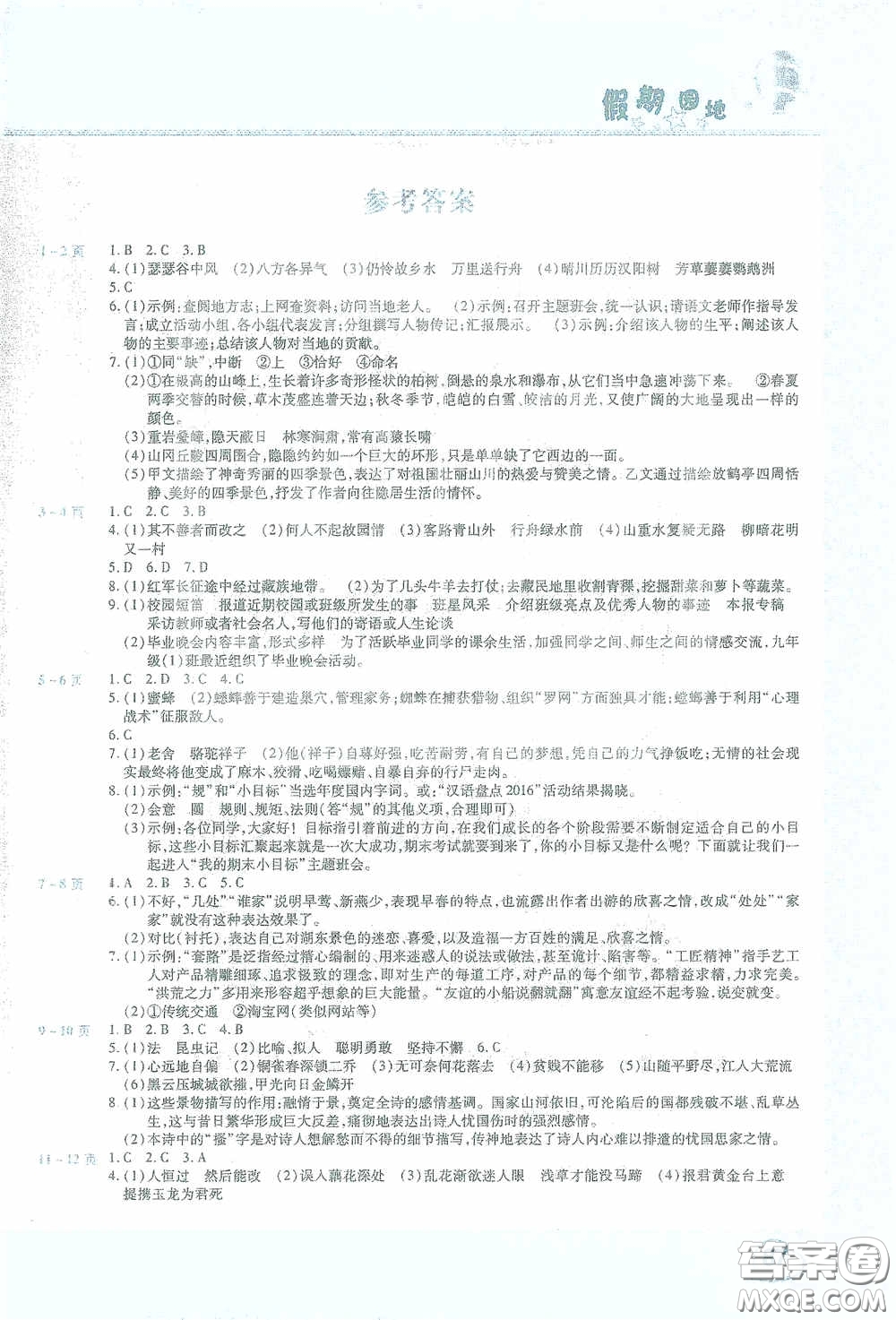 中原農(nóng)民出版社2021豫新銳假期園地寒假八年級(jí)語(yǔ)文數(shù)學(xué)英語(yǔ)物理合訂本答案