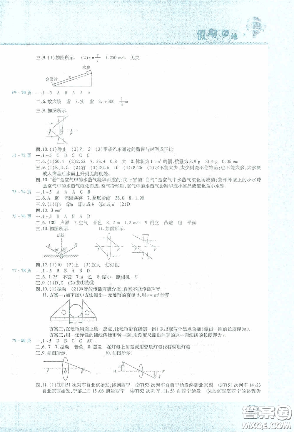 中原農(nóng)民出版社2021豫新銳假期園地寒假八年級(jí)語(yǔ)文數(shù)學(xué)英語(yǔ)物理合訂本答案