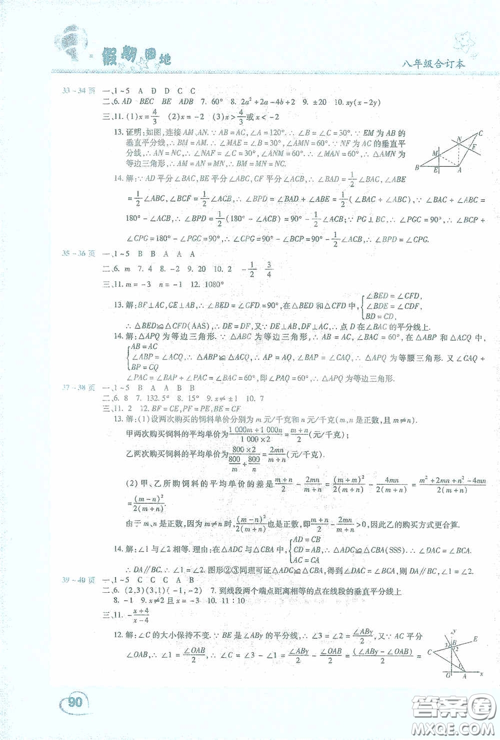 中原農(nóng)民出版社2021豫新銳假期園地寒假八年級(jí)語(yǔ)文數(shù)學(xué)英語(yǔ)物理合訂本答案