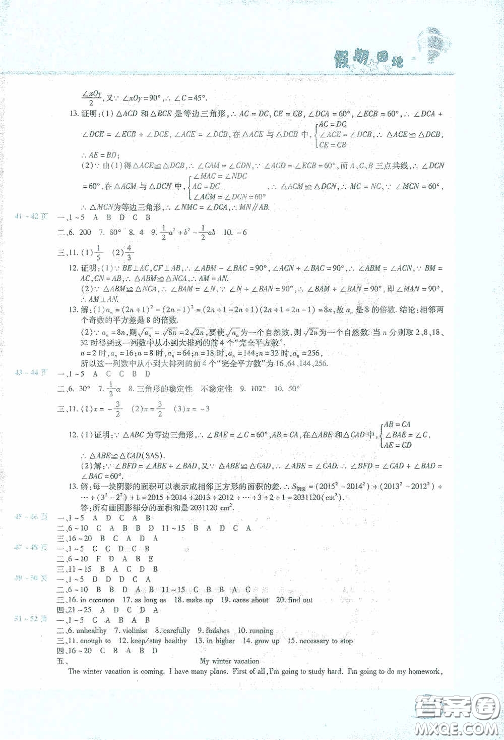 中原農(nóng)民出版社2021豫新銳假期園地寒假八年級(jí)語(yǔ)文數(shù)學(xué)英語(yǔ)物理合訂本答案