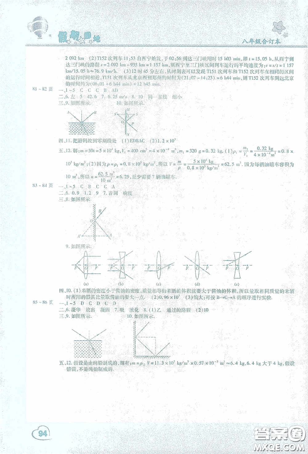 中原農(nóng)民出版社2021豫新銳假期園地寒假八年級(jí)語(yǔ)文數(shù)學(xué)英語(yǔ)物理合訂本答案