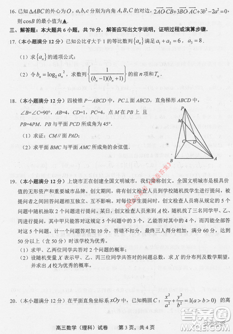 上饒市2021屆第一次高考模擬考試理科數(shù)學試題及答案