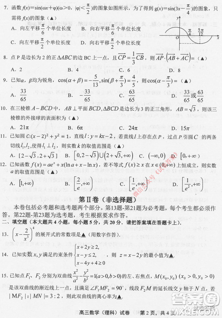 上饒市2021屆第一次高考模擬考試理科數(shù)學試題及答案