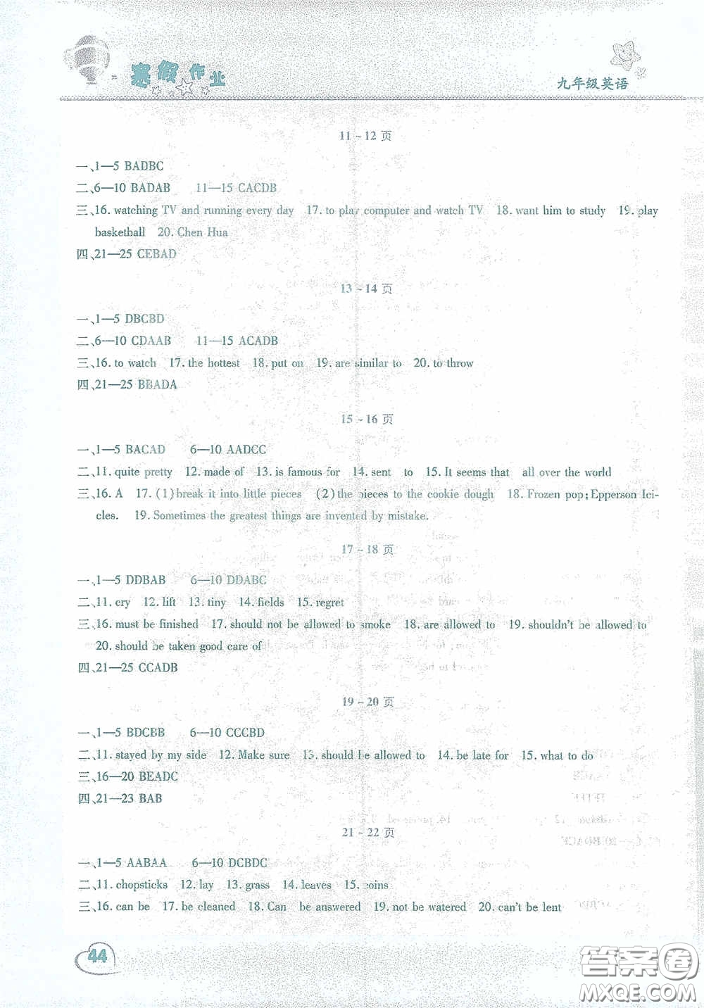 2021豫新銳寒假作業(yè)假期園地九年級(jí)英語(yǔ)人教版答案