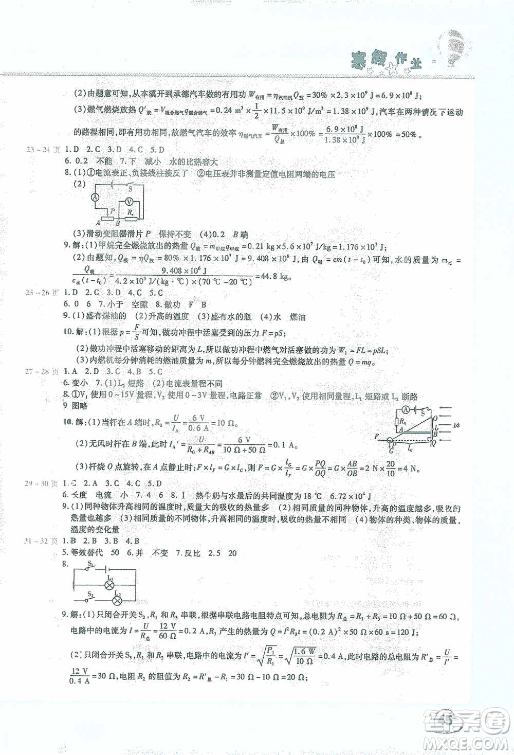 中原農(nóng)民出版社2021豫新銳寒假作業(yè)假期園地九年級物理答案