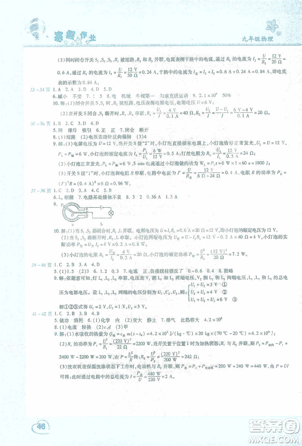 中原農(nóng)民出版社2021豫新銳寒假作業(yè)假期園地九年級物理答案