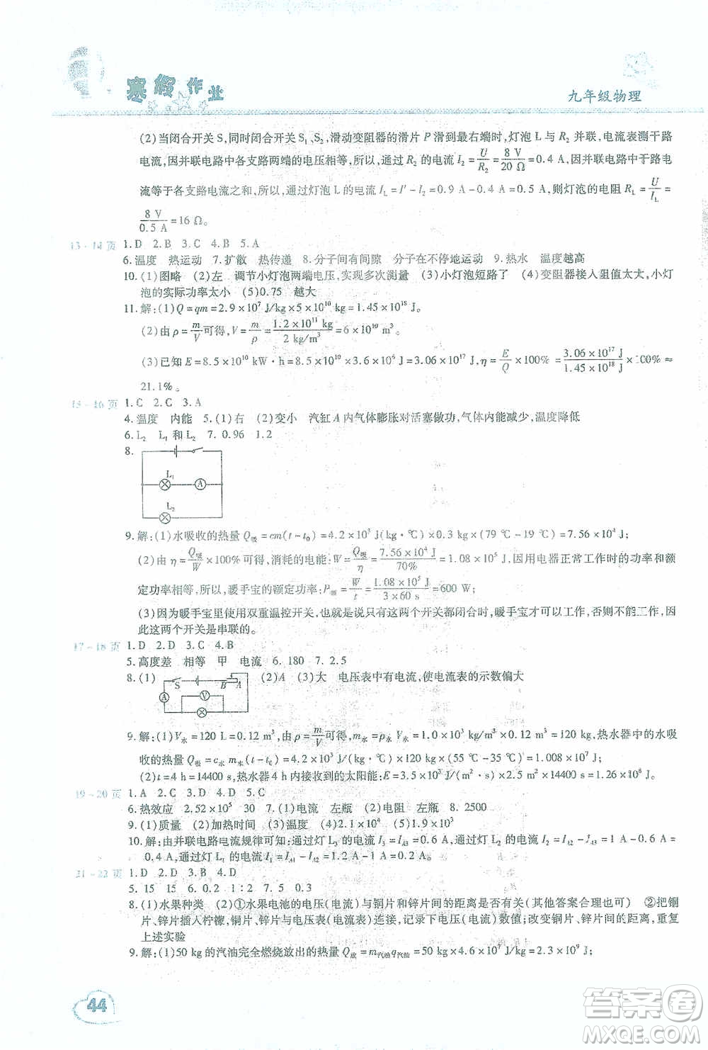 中原農(nóng)民出版社2021豫新銳寒假作業(yè)假期園地九年級物理答案