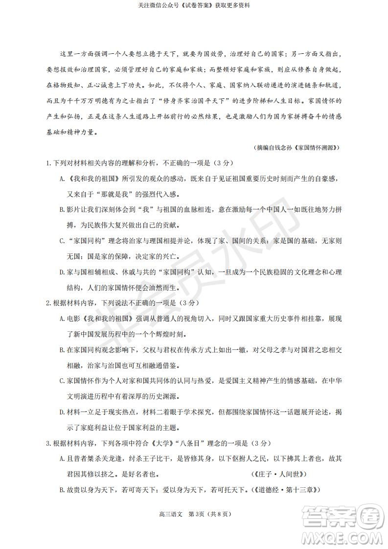 煙臺(tái)2020-2021學(xué)年度第一學(xué)期期末學(xué)業(yè)水平診斷高三語(yǔ)文試題及答案