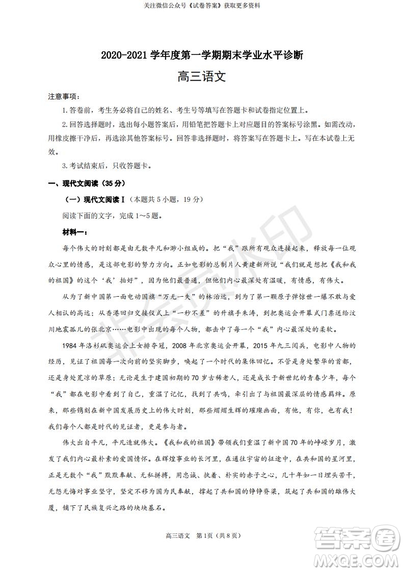 煙臺(tái)2020-2021學(xué)年度第一學(xué)期期末學(xué)業(yè)水平診斷高三語(yǔ)文試題及答案