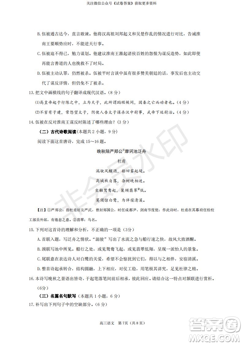 煙臺(tái)2020-2021學(xué)年度第一學(xué)期期末學(xué)業(yè)水平診斷高三語(yǔ)文試題及答案