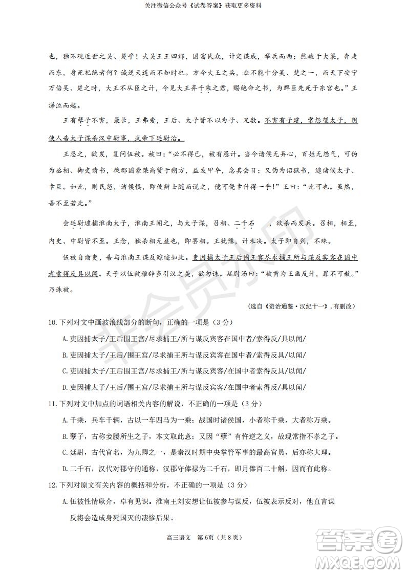 煙臺(tái)2020-2021學(xué)年度第一學(xué)期期末學(xué)業(yè)水平診斷高三語(yǔ)文試題及答案