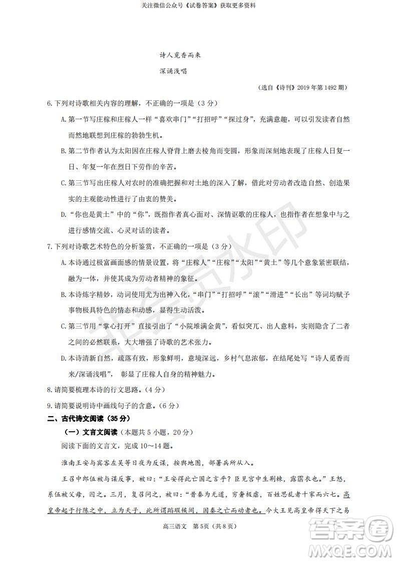 煙臺(tái)2020-2021學(xué)年度第一學(xué)期期末學(xué)業(yè)水平診斷高三語(yǔ)文試題及答案