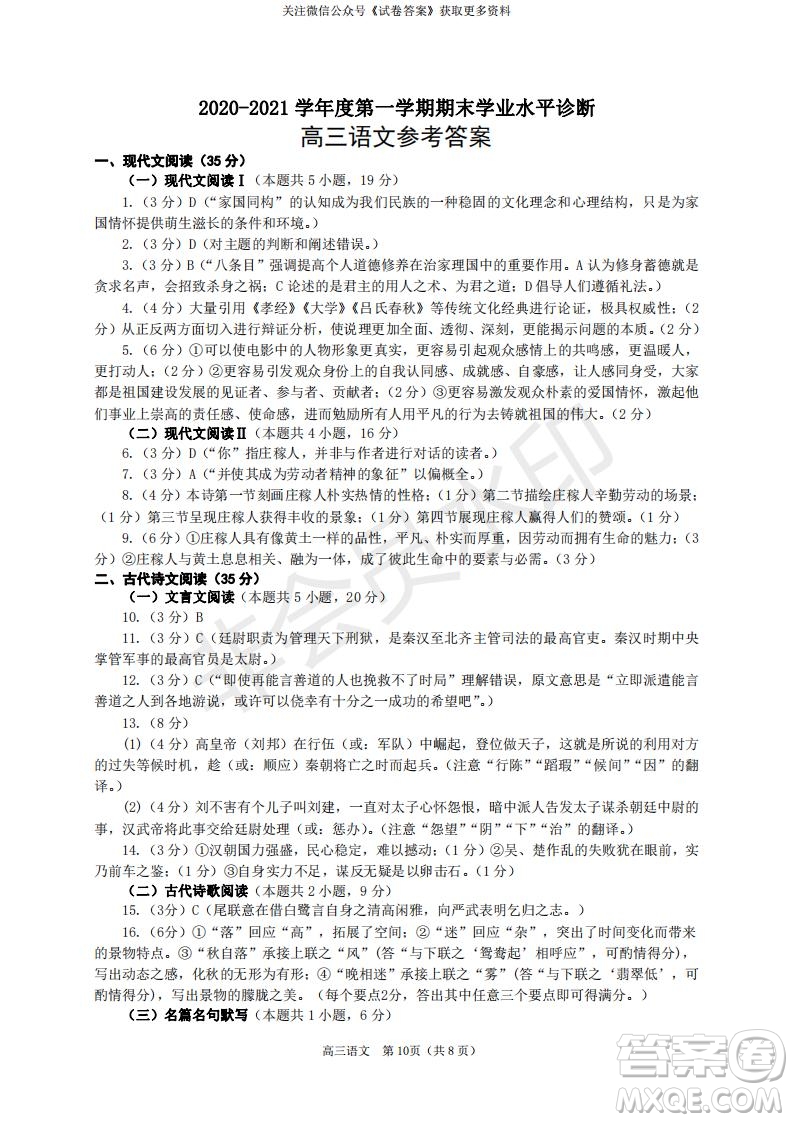 煙臺(tái)2020-2021學(xué)年度第一學(xué)期期末學(xué)業(yè)水平診斷高三語(yǔ)文試題及答案