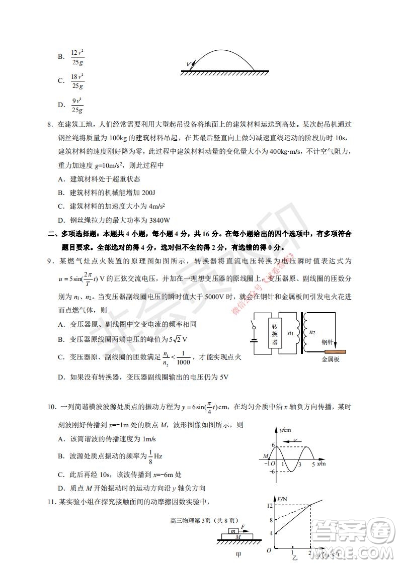 煙臺(tái)2020-2021學(xué)年度第一學(xué)期期末學(xué)業(yè)水平診斷高三物理試題及答案