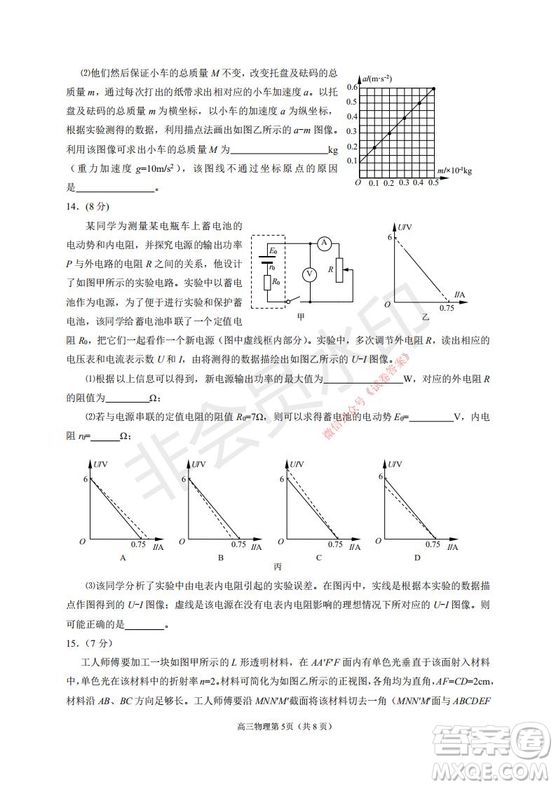 煙臺(tái)2020-2021學(xué)年度第一學(xué)期期末學(xué)業(yè)水平診斷高三物理試題及答案