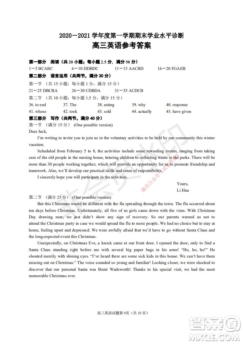 煙臺2020-2021學(xué)年度第一學(xué)期期末學(xué)業(yè)水平診斷高三英語試題及答案