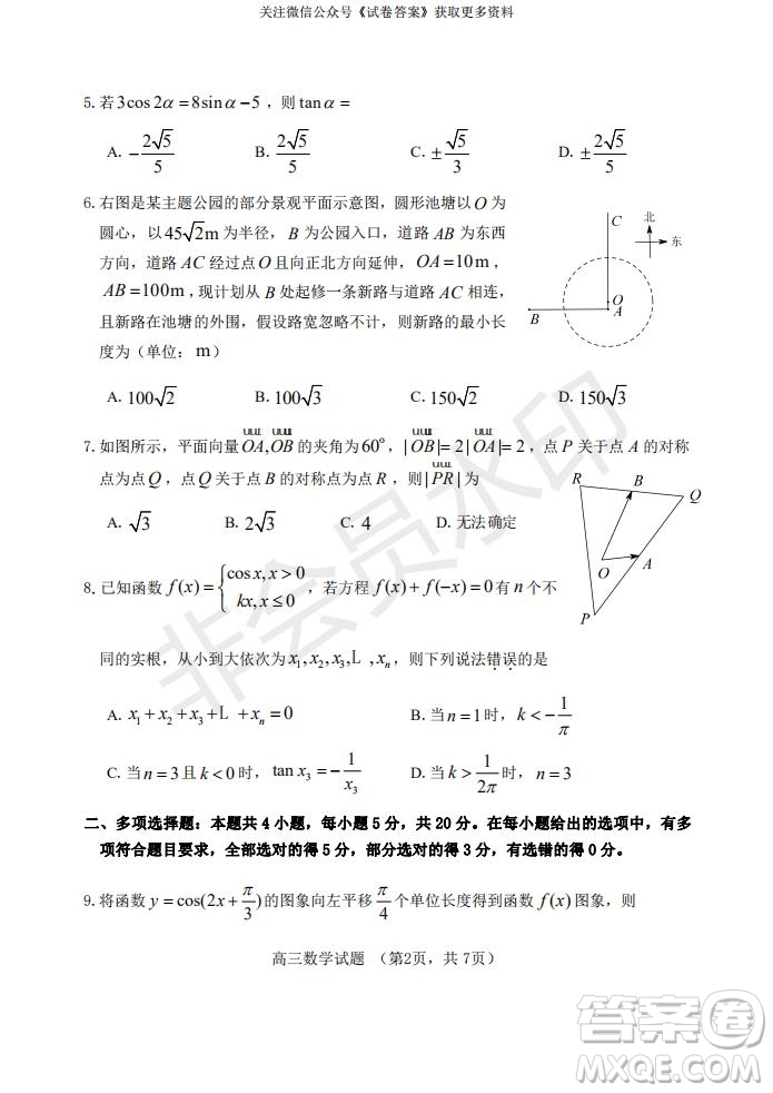 煙臺(tái)2020-2021學(xué)年度第一學(xué)期期末學(xué)業(yè)水平診斷高三數(shù)學(xué)試題及答案