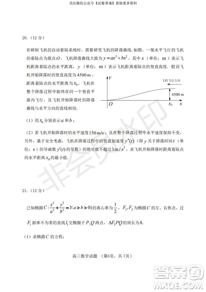 煙臺(tái)2020-2021學(xué)年度第一學(xué)期期末學(xué)業(yè)水平診斷高三數(shù)學(xué)試題及答案