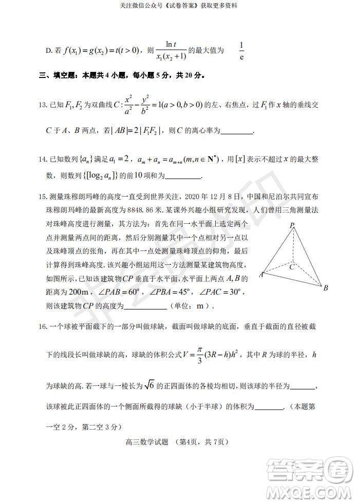 煙臺(tái)2020-2021學(xué)年度第一學(xué)期期末學(xué)業(yè)水平診斷高三數(shù)學(xué)試題及答案