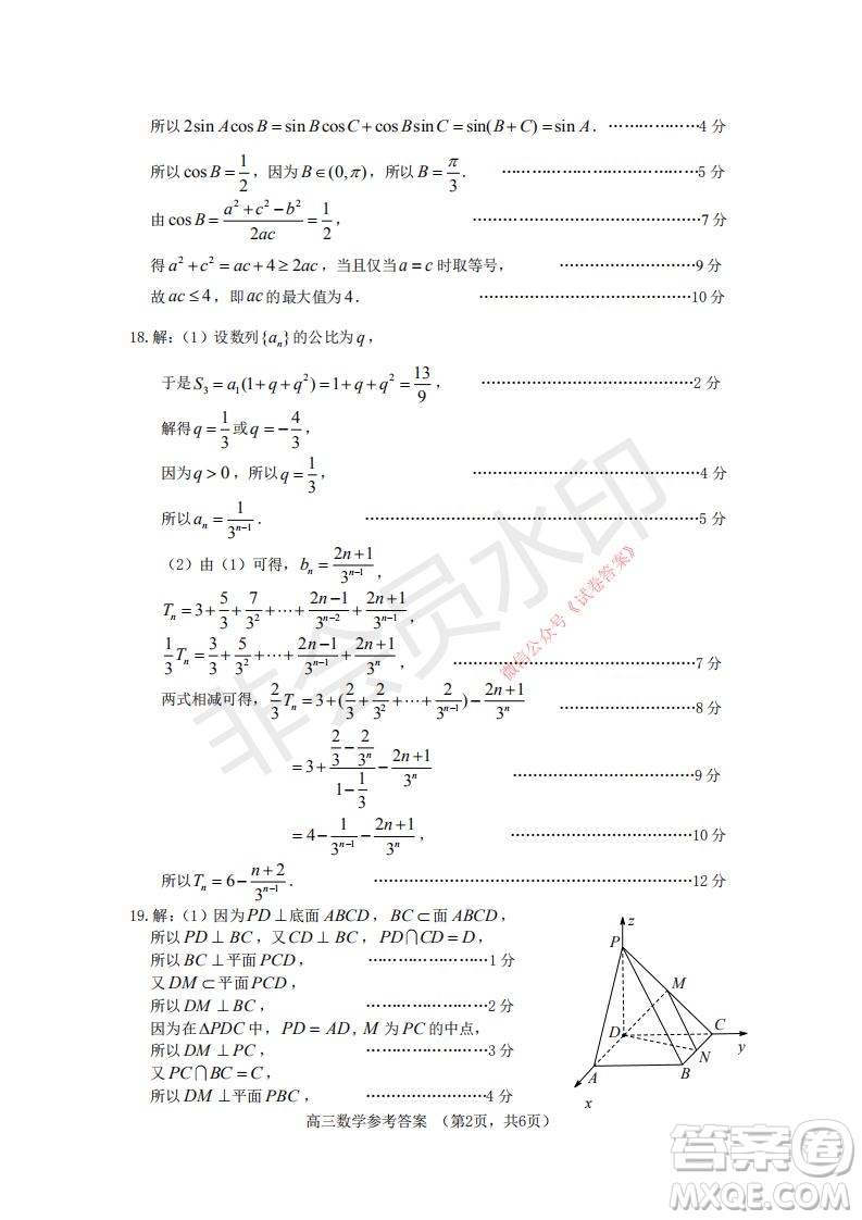 煙臺(tái)2020-2021學(xué)年度第一學(xué)期期末學(xué)業(yè)水平診斷高三數(shù)學(xué)試題及答案