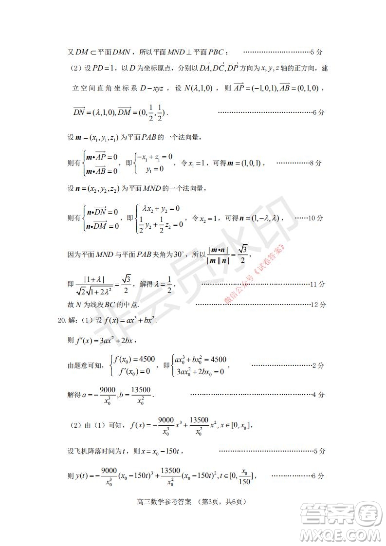 煙臺(tái)2020-2021學(xué)年度第一學(xué)期期末學(xué)業(yè)水平診斷高三數(shù)學(xué)試題及答案