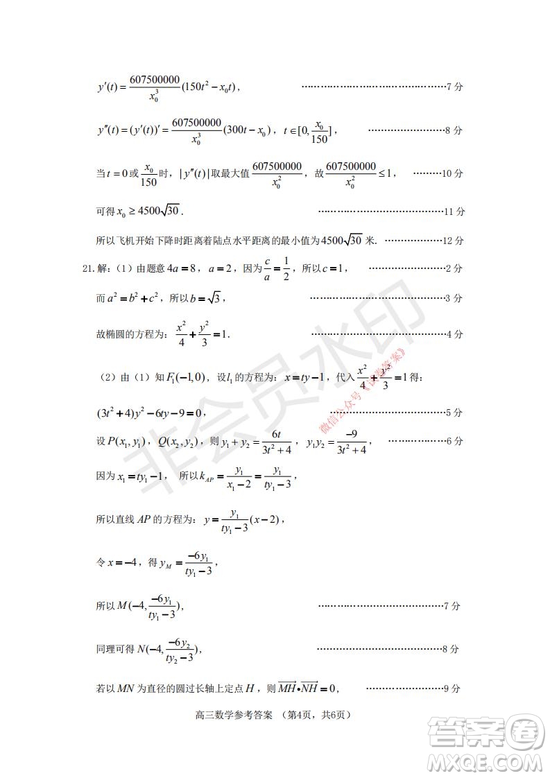 煙臺(tái)2020-2021學(xué)年度第一學(xué)期期末學(xué)業(yè)水平診斷高三數(shù)學(xué)試題及答案