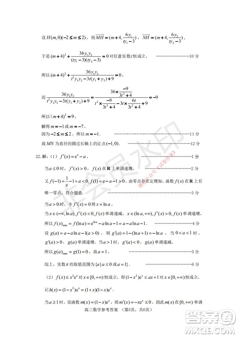 煙臺(tái)2020-2021學(xué)年度第一學(xué)期期末學(xué)業(yè)水平診斷高三數(shù)學(xué)試題及答案