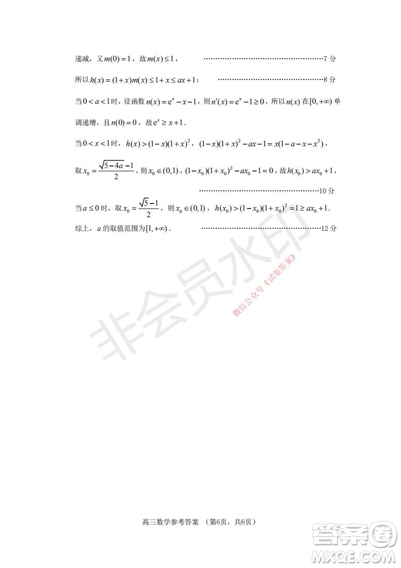 煙臺(tái)2020-2021學(xué)年度第一學(xué)期期末學(xué)業(yè)水平診斷高三數(shù)學(xué)試題及答案