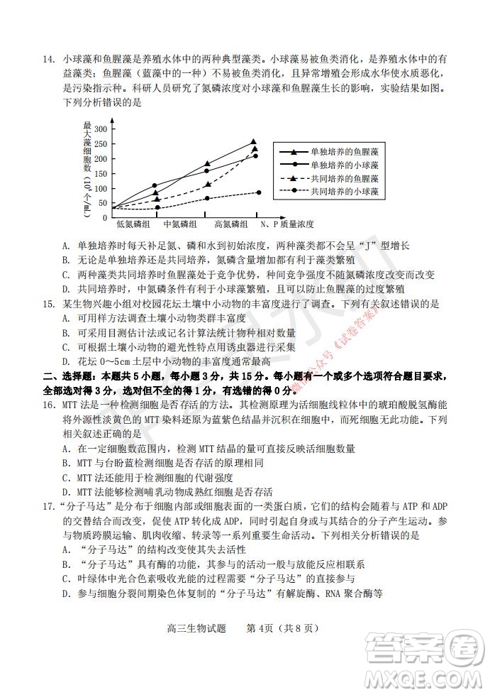 煙臺(tái)2020-2021學(xué)年度第一學(xué)期期末學(xué)業(yè)水平診斷高三生物試題及答案