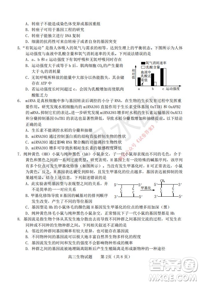 煙臺(tái)2020-2021學(xué)年度第一學(xué)期期末學(xué)業(yè)水平診斷高三生物試題及答案