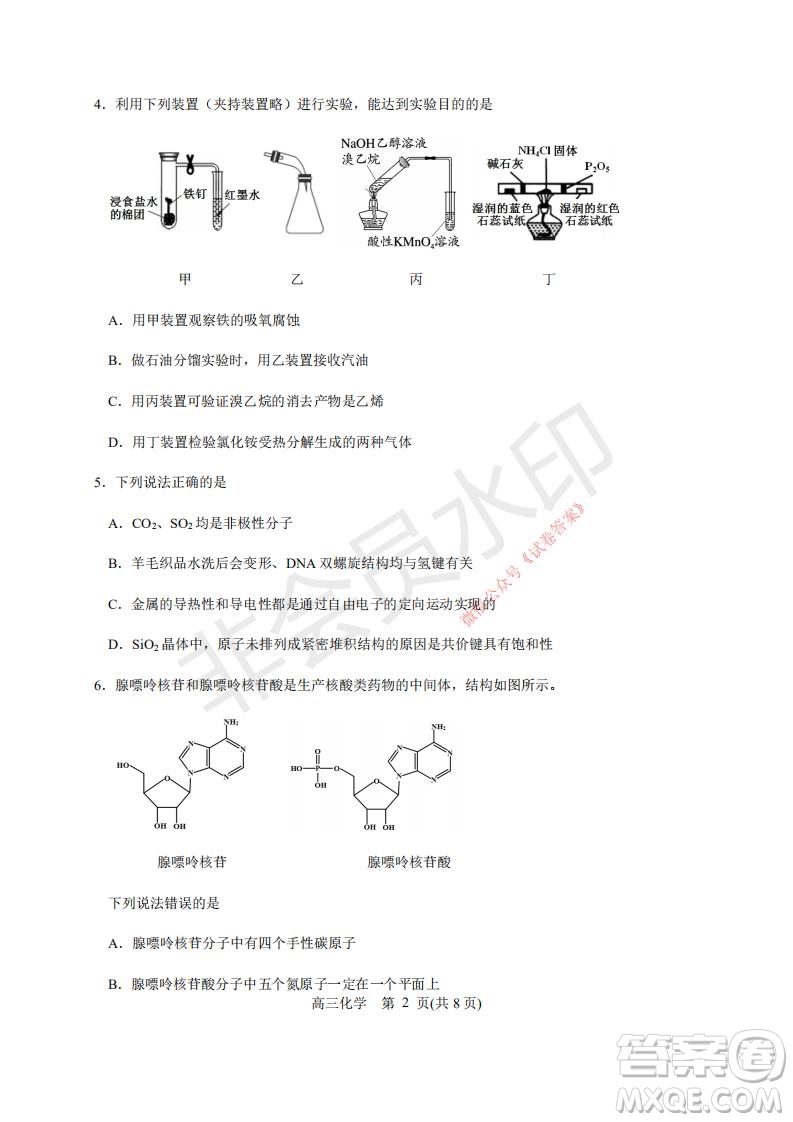 煙臺2020-2021學(xué)年度第一學(xué)期期末學(xué)業(yè)水平診斷高三化學(xué)試題及答案