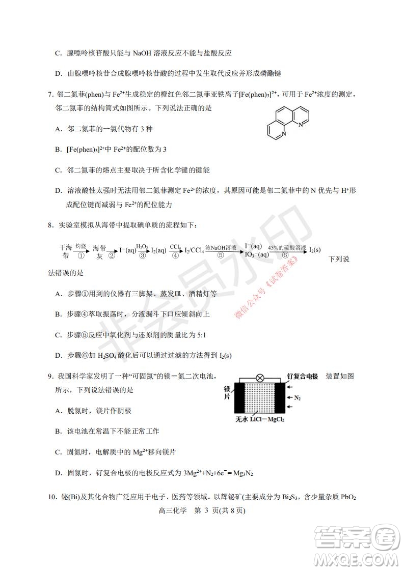 煙臺2020-2021學(xué)年度第一學(xué)期期末學(xué)業(yè)水平診斷高三化學(xué)試題及答案