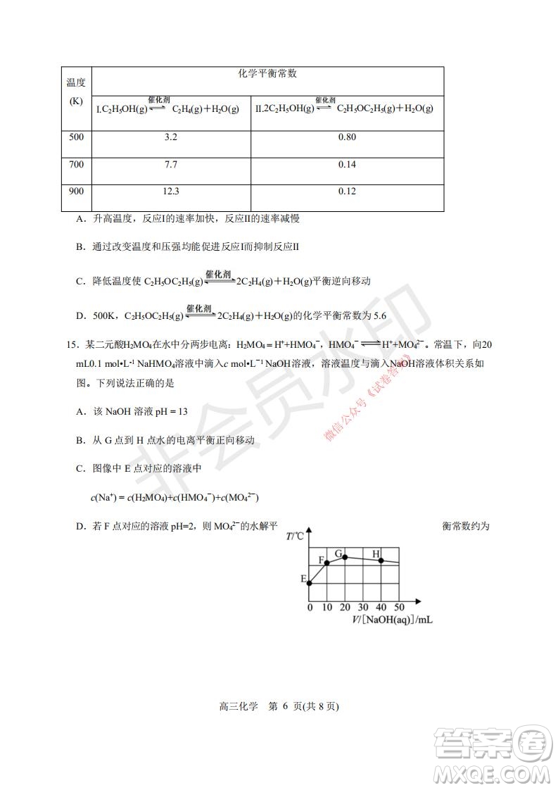 煙臺2020-2021學(xué)年度第一學(xué)期期末學(xué)業(yè)水平診斷高三化學(xué)試題及答案