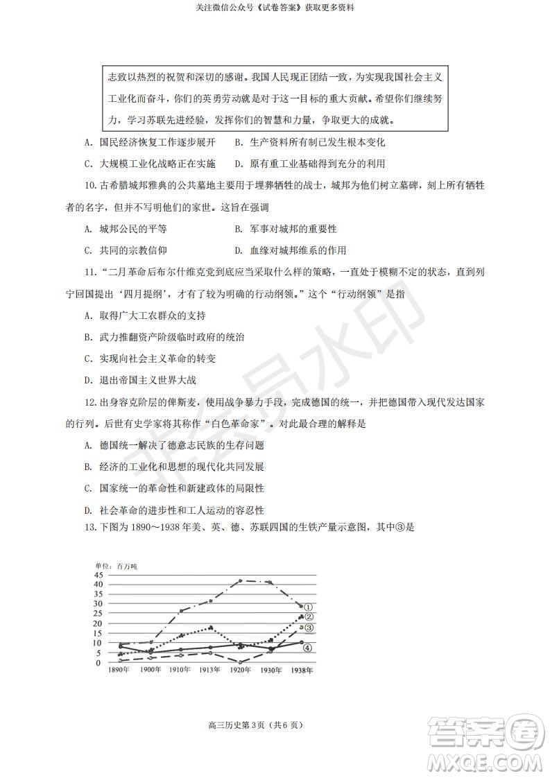 煙臺(tái)2020-2021學(xué)年度第一學(xué)期期末學(xué)業(yè)水平診斷高三歷史試題及答案