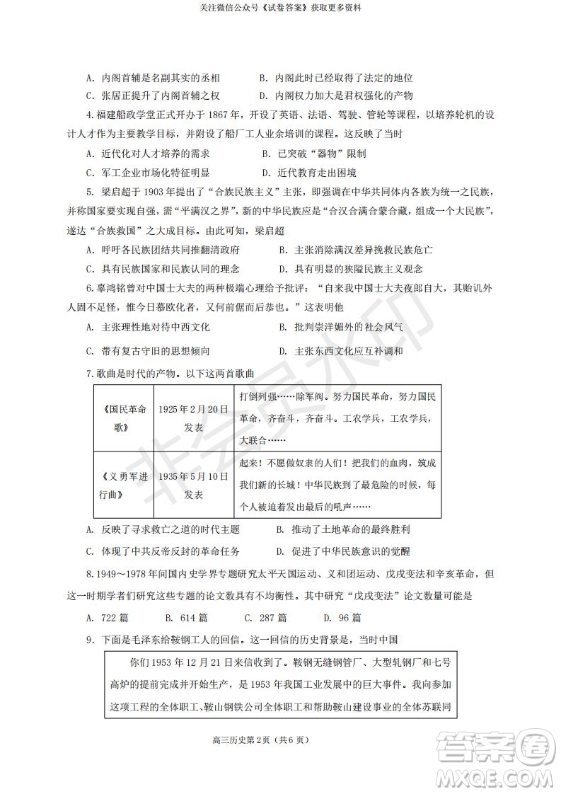 煙臺(tái)2020-2021學(xué)年度第一學(xué)期期末學(xué)業(yè)水平診斷高三歷史試題及答案