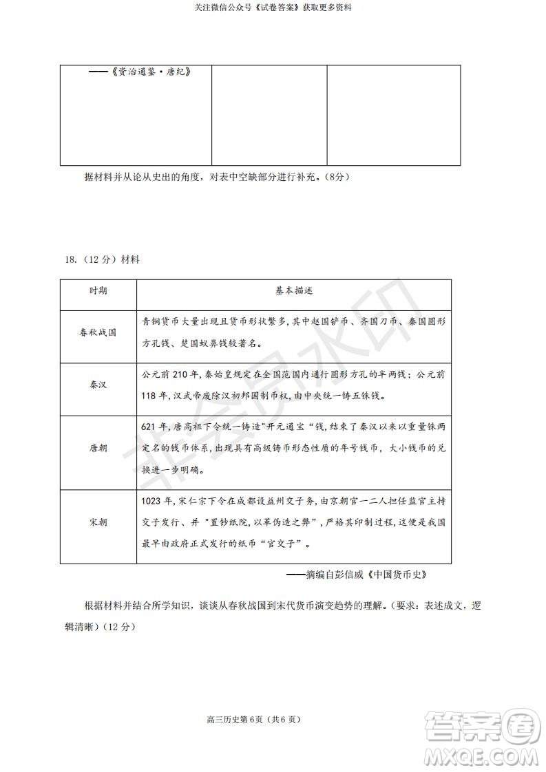 煙臺(tái)2020-2021學(xué)年度第一學(xué)期期末學(xué)業(yè)水平診斷高三歷史試題及答案