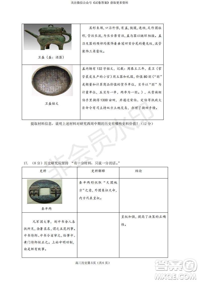 煙臺(tái)2020-2021學(xué)年度第一學(xué)期期末學(xué)業(yè)水平診斷高三歷史試題及答案