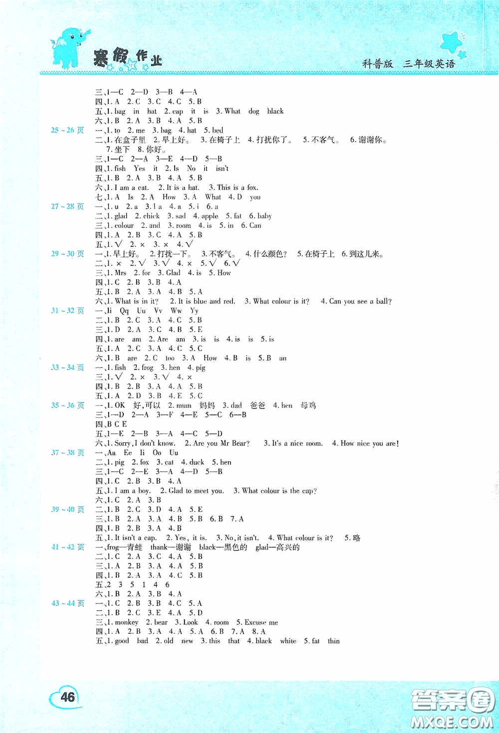 豫新銳2021假期園地寒假作業(yè)三年級英語科普版答案