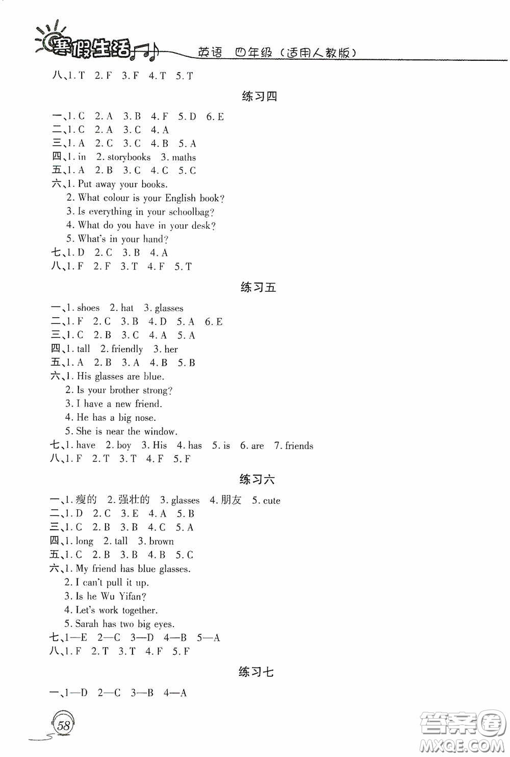 上海交通大學(xué)出版社2021寒假生活四年級(jí)英語(yǔ)人教版答案